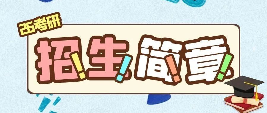 沈阳考研生不知道招生简章怎么看？