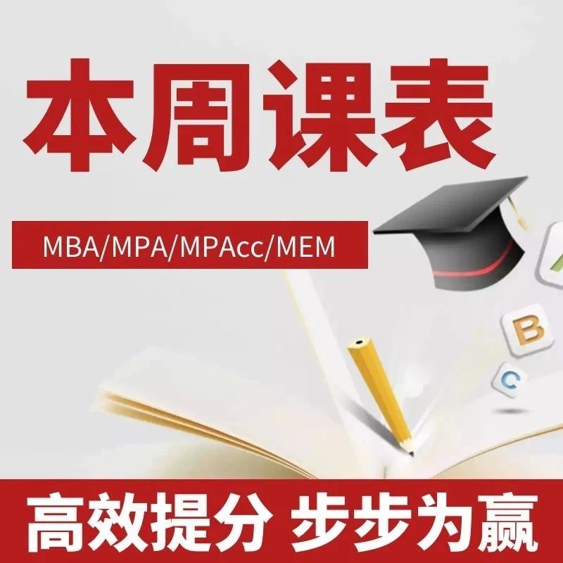 沈阳管理类考研基础班，2026课程安排！