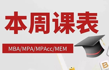 沈阳2026管理类考研强化系统班，课程通知！