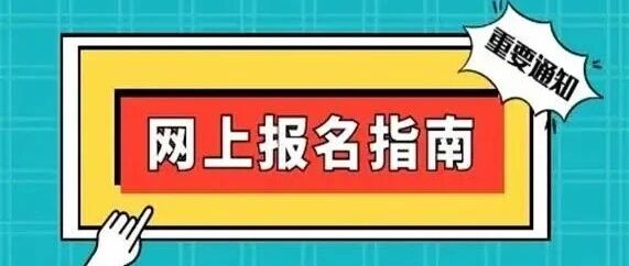 沈阳2026研招统考预报名明天启动！这份超全报名指南请收好！