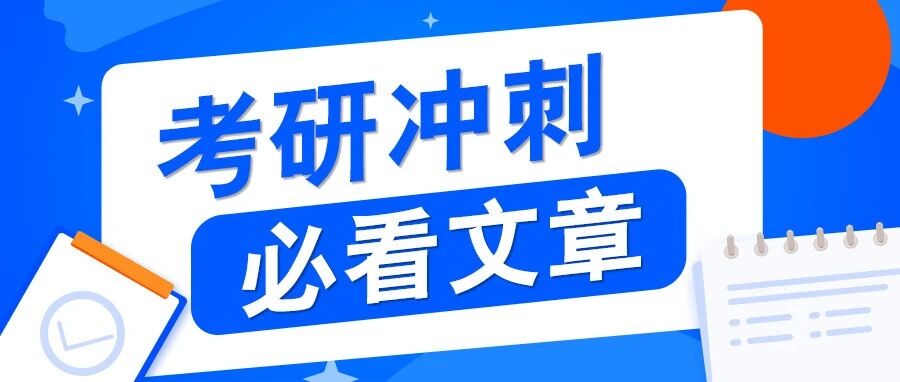 沈阳管理类联考倒计时开启！你比想象中更强大