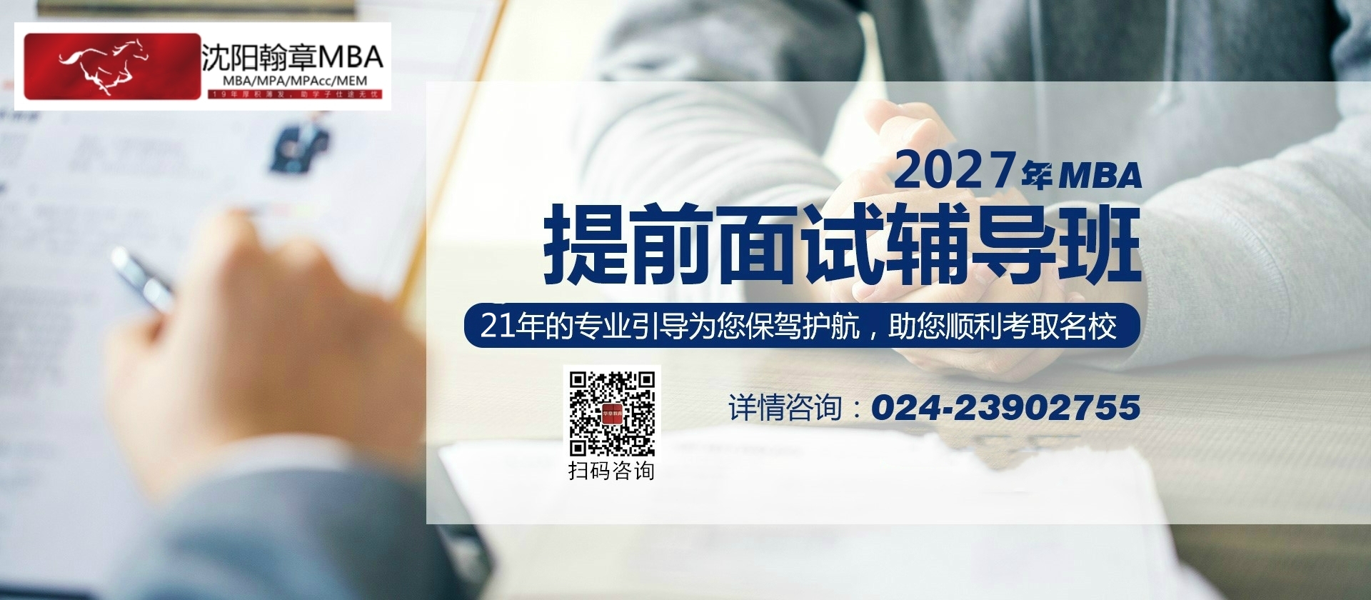 沈阳mba提前面试报考条件