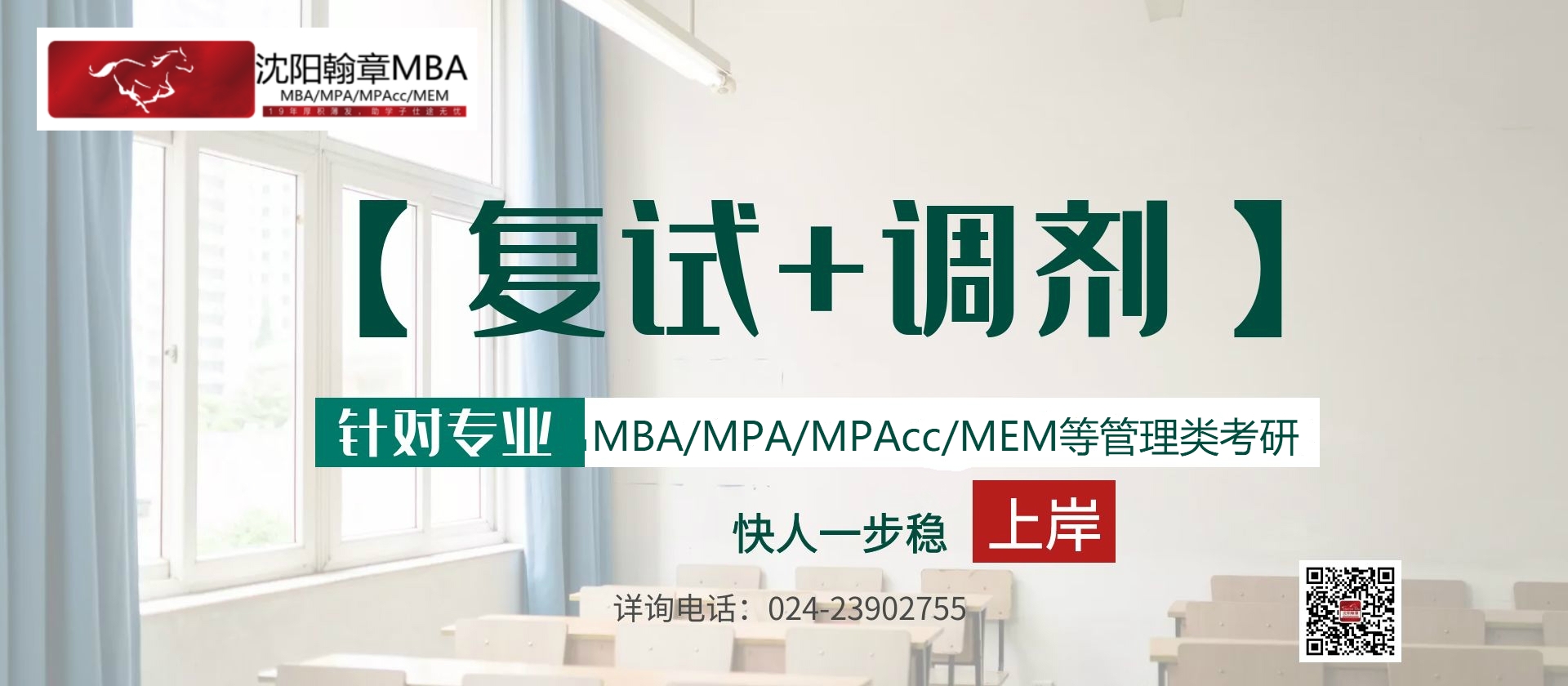 2026复试调剂班