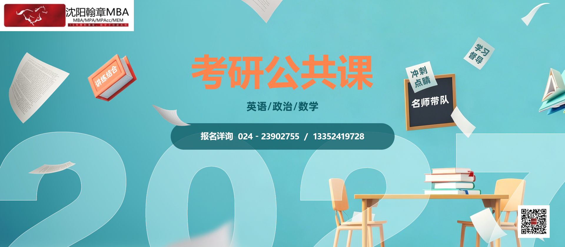 考研公共课